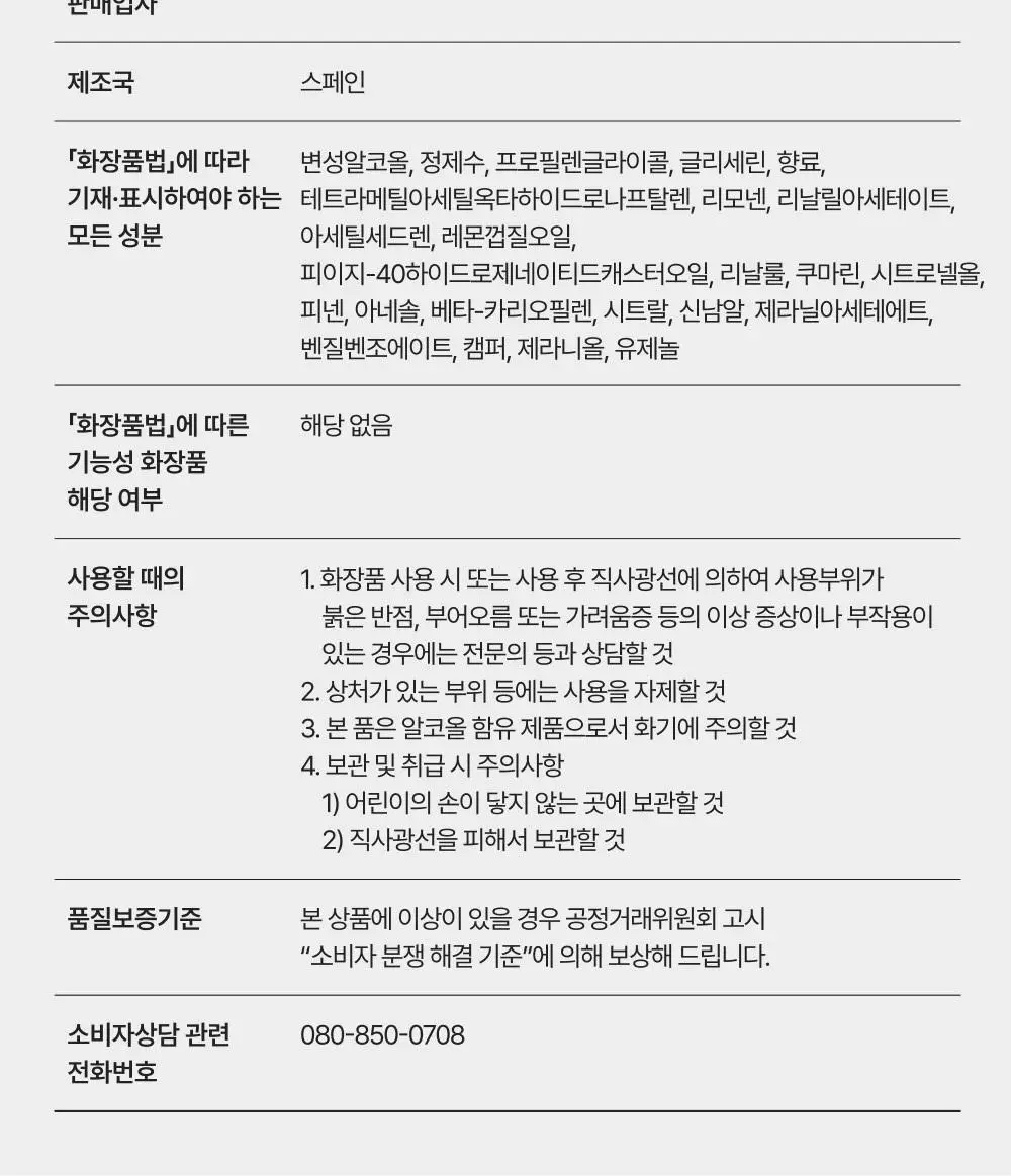 [김재원PICK] 아디다스 향수 7종 & 미스트 4종 (단품/기획) 상세페이지 81